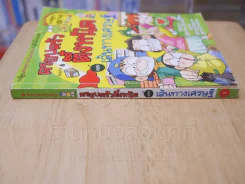 ครอบครัวตึ๋งหนืด ตอน เส้นทางเศรษฐี รูปที่ 2