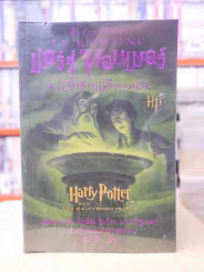 แฮร์รี่ พอตเตอร์ Harry Potter 7 เล่มจบ รูปที่ 8
