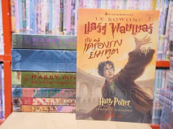 แฮร์รี่ พอตเตอร์ Harry Potter 7 เล่มจบ รูปที่ 2