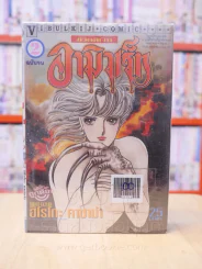 ชีวิตสีเงิน อามิวเร็ท 2 เล่มจบ (ฮิโรโกะ คาซาม่า) รูปที่ 1