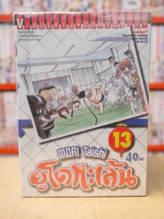 ยูโดทะเล้น13 เล่มจบ รูปที่ 5