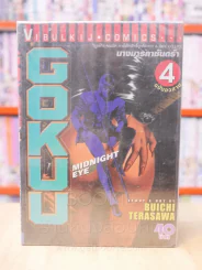 Midnight Eye Gokuu นางมารคาซันดร้า 4 เล่มจบ รูปที่ 1