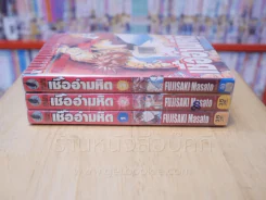 เชื้ออำมหิต 3 เล่มจบ รูปที่ 2