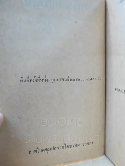 ลิงคอล์น มหาบุรุษ - เดล คาร์เนกี แปลโดย อาษา ขอจิตต์เมตต์ รูปที่ 6