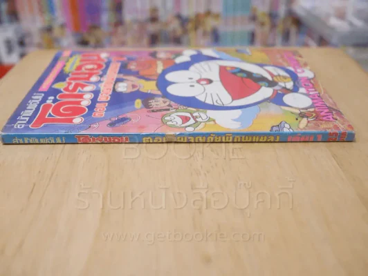 โดเรมอน ตอน ผจญภัยพิภพแมลง เล่ม 1 รูปที่ 2