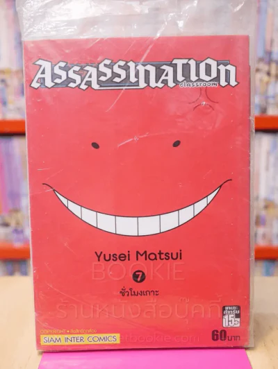 Assassination Classroom เล่ม 7 ชั่วโมงเกาะ รูปที่ 1