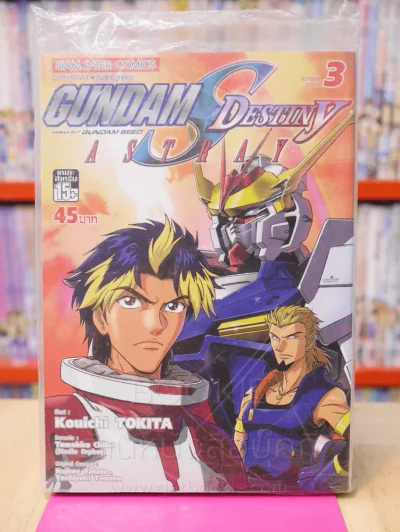 Mobile Suit Gundam Seed Destiny Astray เล่ม 3 รูปที่ 1