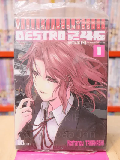Destro 246 มหาวินาศ เล่ม 1 รูปที่ 1