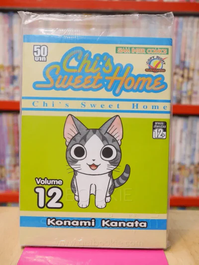 Chi's Sweet Home เล่ม 12 รูปที่ 1