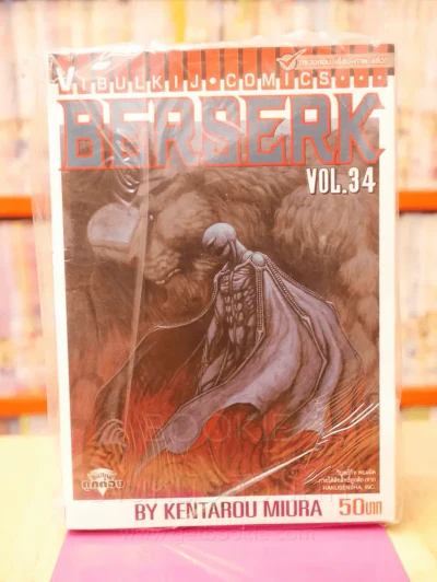 Berserk เล่ม 34 รูปที่ 1