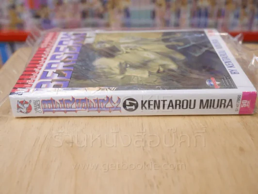 Berserk เล่ม 17 รูปที่ 2