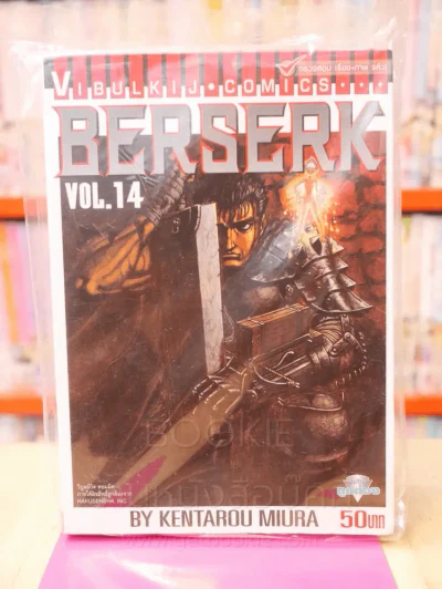 Berserk เล่ม 14 รูปที่ 1