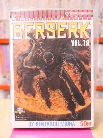 Berserk เล่ม 19 รูปที่ 1