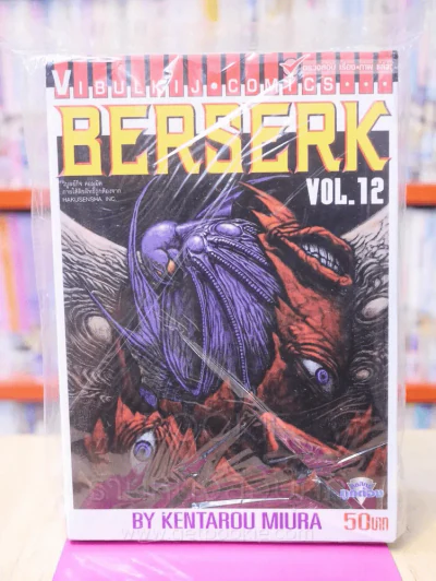 Berserk เล่ม 12 รูปที่ 1