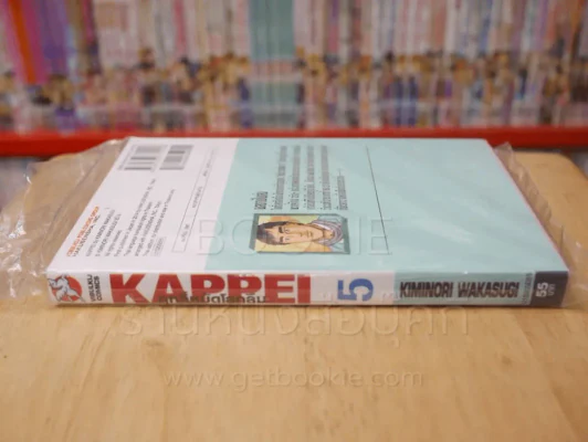 Kappei ฤทธิ์หมัดโลกลืม เล่ม 5 รูปที่ 2