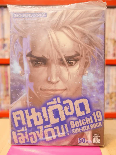 คนเดือด เมืองดิบ เล่ม 19 รูปที่ 1