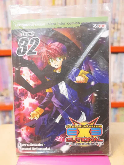EXEcutional เอ็กซีคิวชั่นเนล เล่ม 32 รูปที่ 1