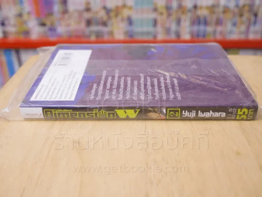 Dimension W มิติปริศนา เล่ม 2 รูปที่ 2