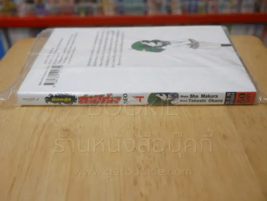 มืออสูรล่าปีศาจ NEO เล่ม 4 รูปที่ 2