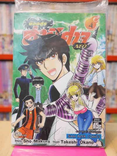 มืออสูรล่าปีศาจ NEO เล่ม 4 รูปที่ 1
