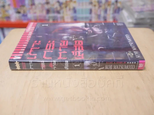 เกาะกระหายเลือด เล่ม 1 รูปที่ 2
