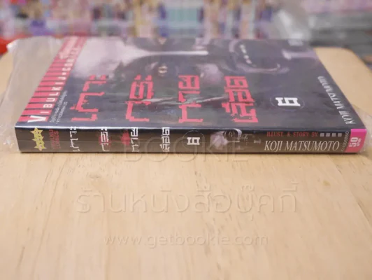 เกาะกระหายเลือด เล่ม 6 รูปที่ 2