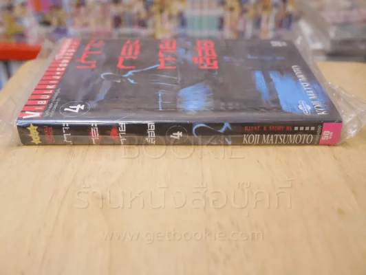 เกาะกระหายเลือด เล่ม 4 รูปที่ 2
