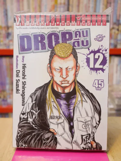 Drop คนดิบ เล่ม 12 รูปที่ 1
