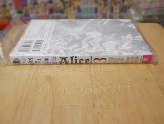 Alice อลิสในแดนมรณะ เล่ม 3 รูปที่ 2