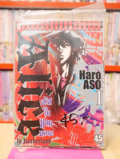 Alice อลิสในแดนมรณะ เล่ม 1 รูปที่ 1