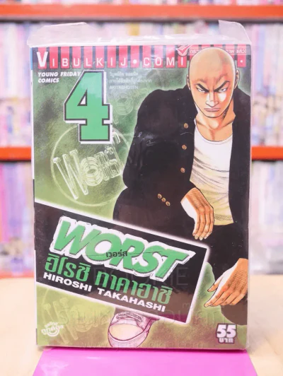 Worst เวอร์ส เล่ม 4 รูปที่ 1
