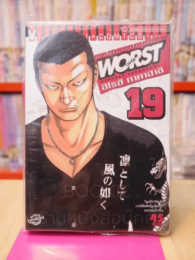Worst เวอร์ส เล่ม 19 รูปที่ 1