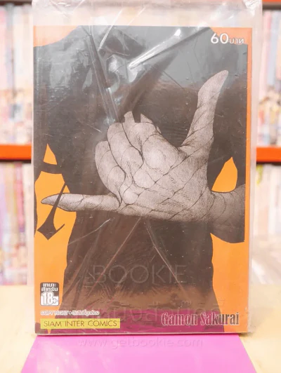 Ajin สายพันธุ์อมนุษย์ เล่ม 7 รูปที่ 1