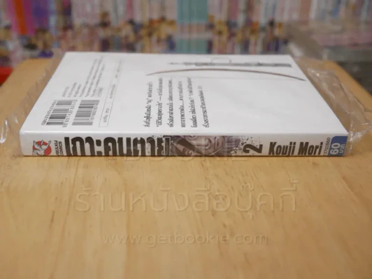 เกาะคนตาย เล่ม 2 รูปที่ 2