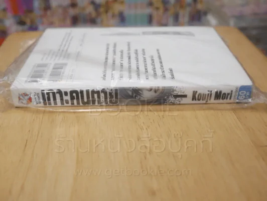 เกาะคนตาย เล่ม 1 รูปที่ 2