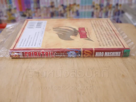 Fairy Tail แฟรี่เทล ศึกจอมเวทอภินิหาร เล่ม 50 รูปที่ 2