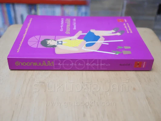 รักออกแบบไม่ได้ รูปที่ 2