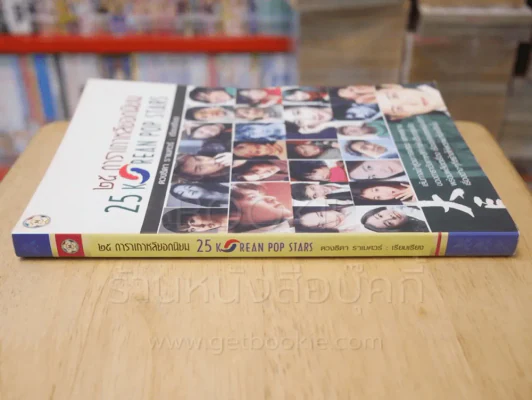 25 ดาราเกาหลียอดนิยม รูปที่ 2