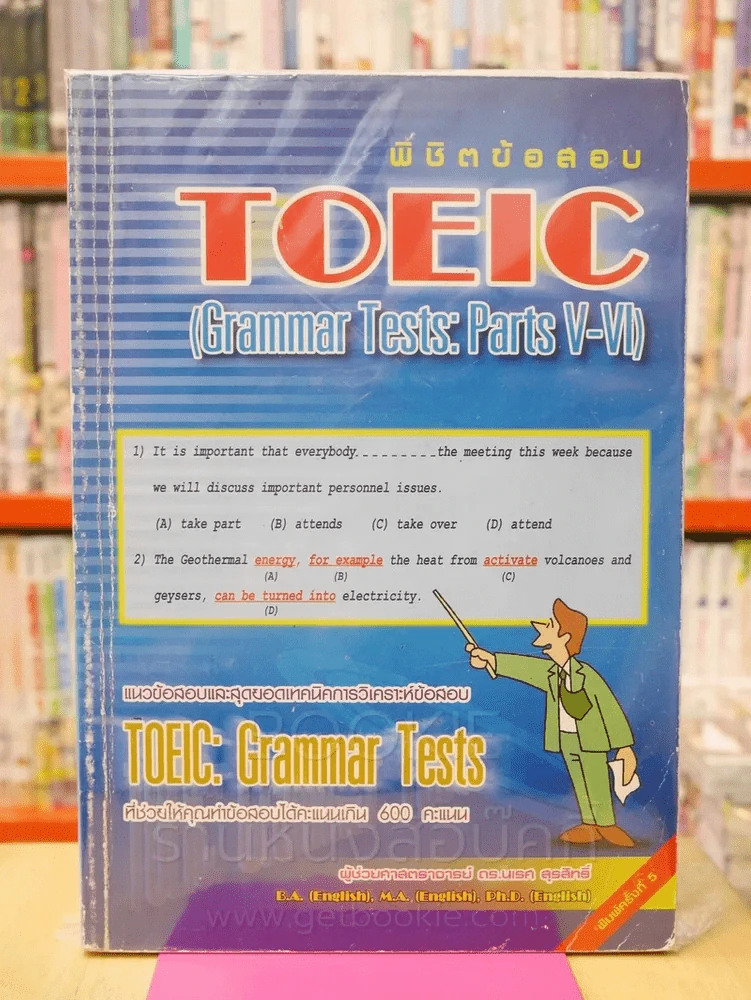 พิชิตข้อสอบ TOEIC (Grammar Tests: Parts V-VI) รูปที่ 1
