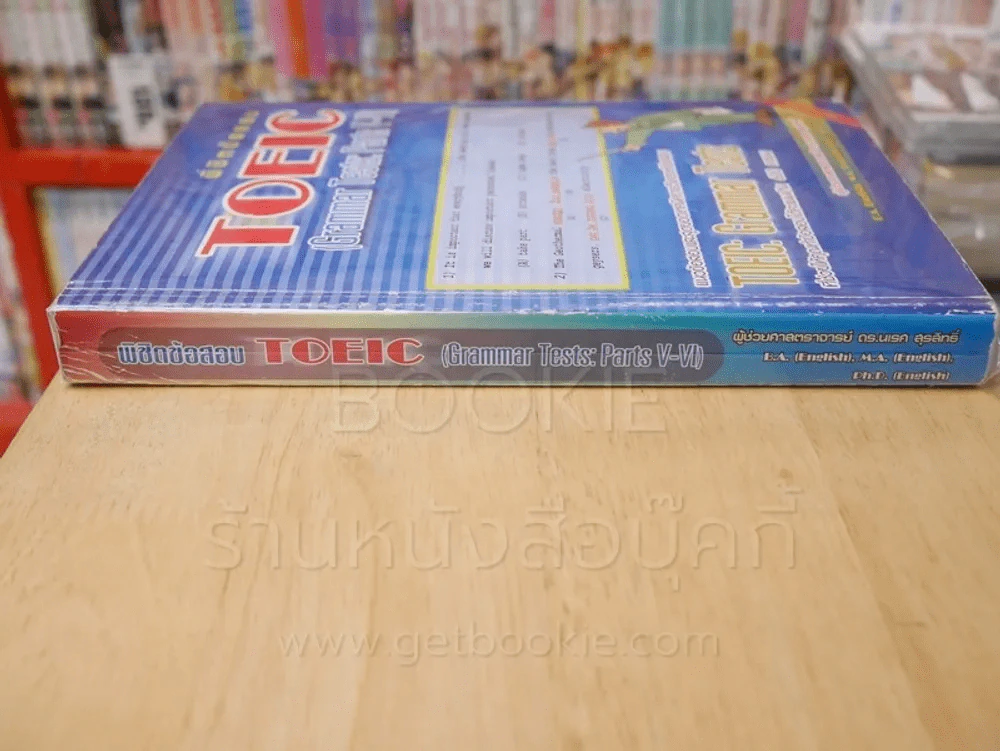 พิชิตข้อสอบ TOEIC (Grammar Tests: Parts V-VI) รูปที่ 2