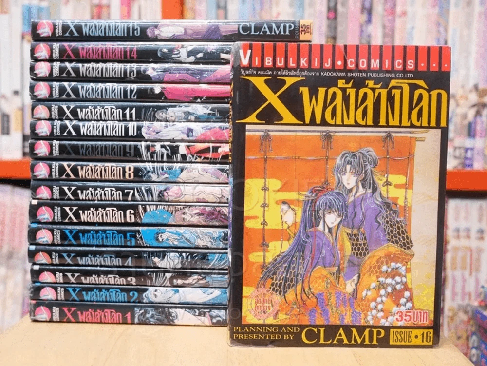 X พลังล้างโลก 16 เล่มจบ (CLAMP) รูปที่ 1
