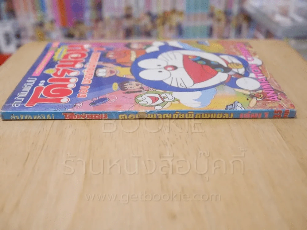 โดเรมอน ตอน ผจญภัยพิภพแมลง เล่ม 1 รูปที่ 2