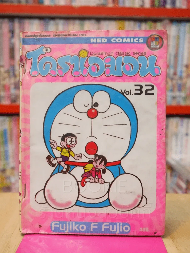 โดราเอมอน Vol.32 รูปที่ 1