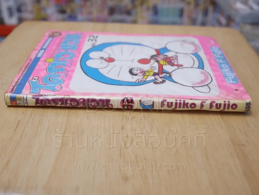 โดราเอมอน Vol.32 รูปที่ 2