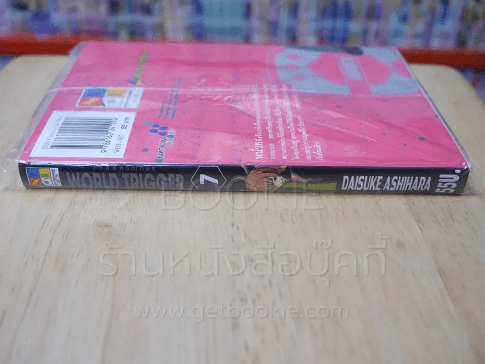 World Trigger เวิล์ด ทริคเกอร์ เล่ม 7 รูปที่ 2