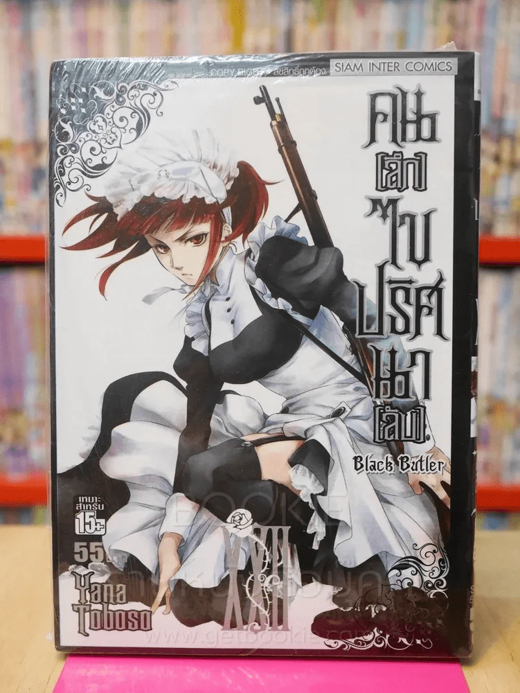 Black Butler คน(ลึก)ไขปริศนา(ลับ) เล่ม 22 รูปที่ 1