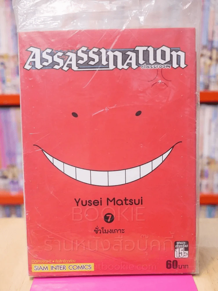 Assassination Classroom เล่ม 7 ชั่วโมงเกาะ รูปที่ 1