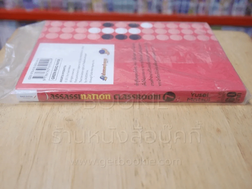 Assassination Classroom เล่ม 7 ชั่วโมงเกาะ รูปที่ 2