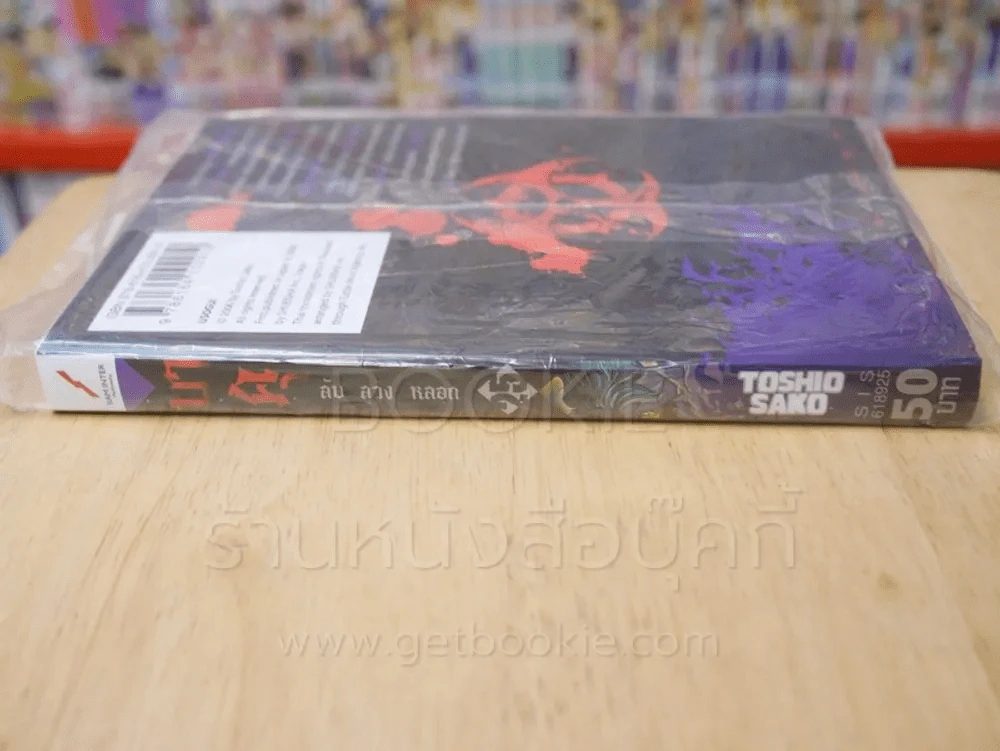 บาคุ ลับลวงหลอก เล่ม 25 รูปที่ 2