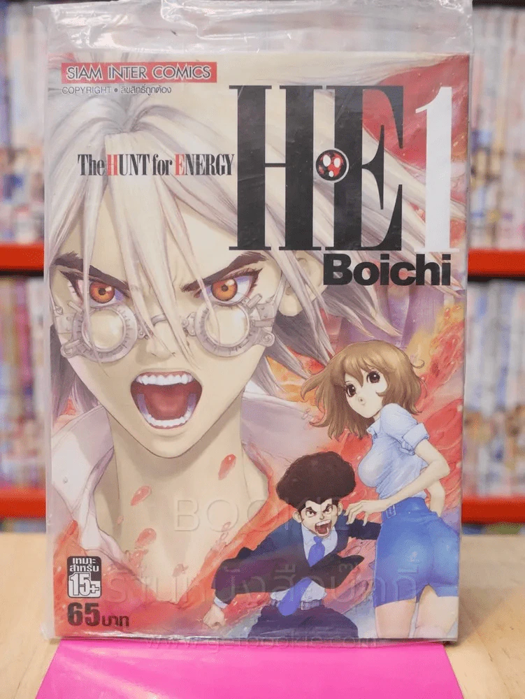 HE the Hunt for Energy เล่ม 1 รูปที่ 1